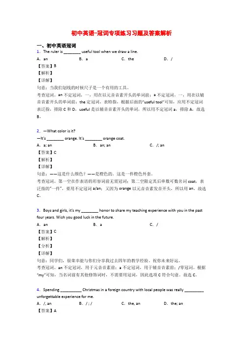 初中英语-冠词专项练习习题及答案解析