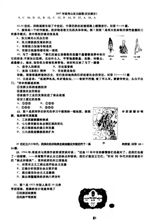 2007年高考山东文综卷(历史)及答案