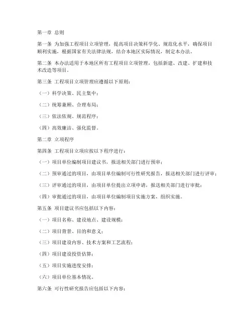 工程项目立项管理办法