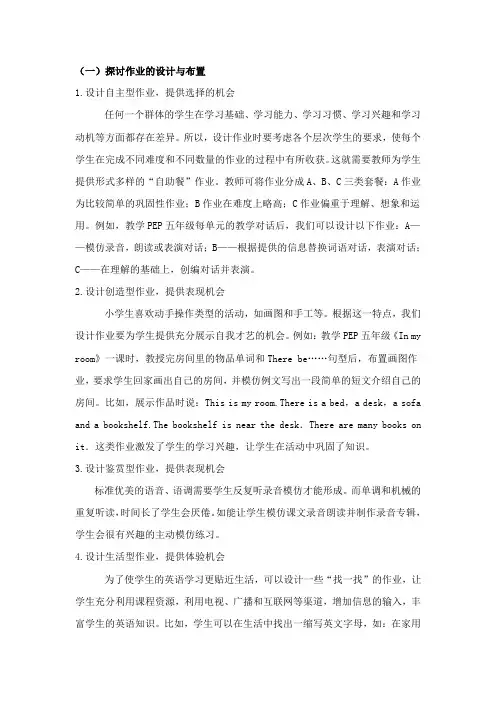 作业的有效评讲与批改
