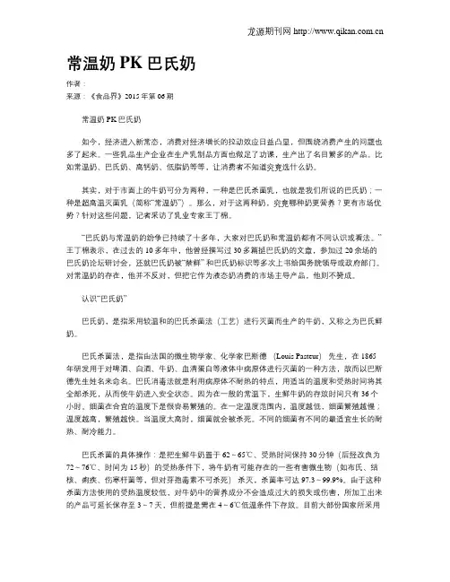 常温奶PK巴氏奶
