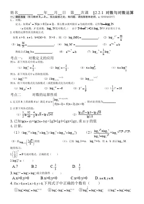 人教版新课标高中数学必修一：对数及其运算的练习题(附答案)