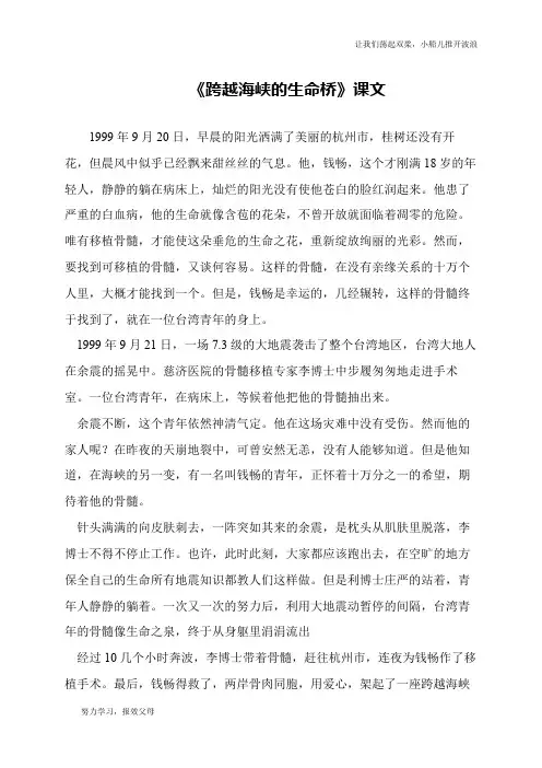 《跨越海峡的生命桥》课文