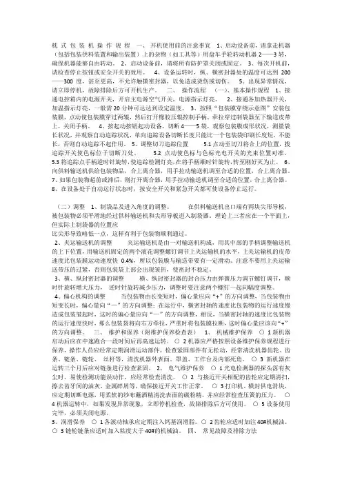 枕式包装机操作