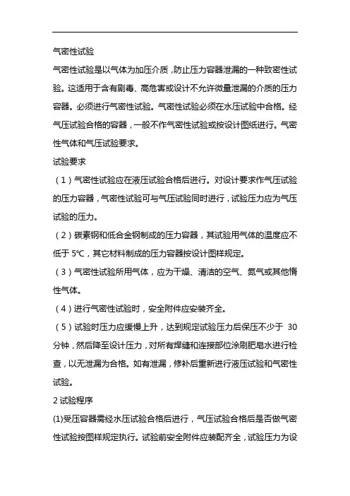 气密性试验