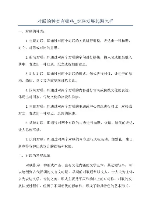 对联的种类有哪些_对联发展起源怎样