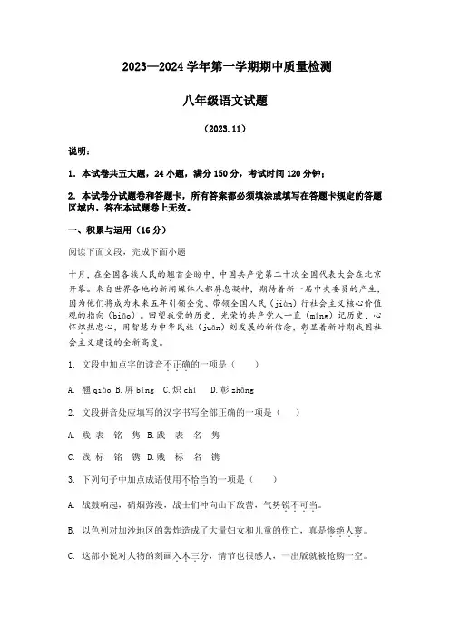 2023-2024学年山东省济南市南山区八年级上学期期中语文试题[含答案]