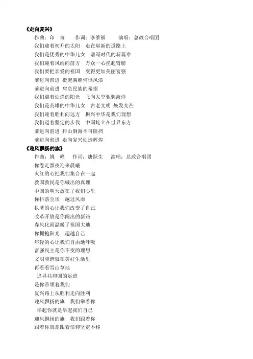唱响中国36首歌曲歌词