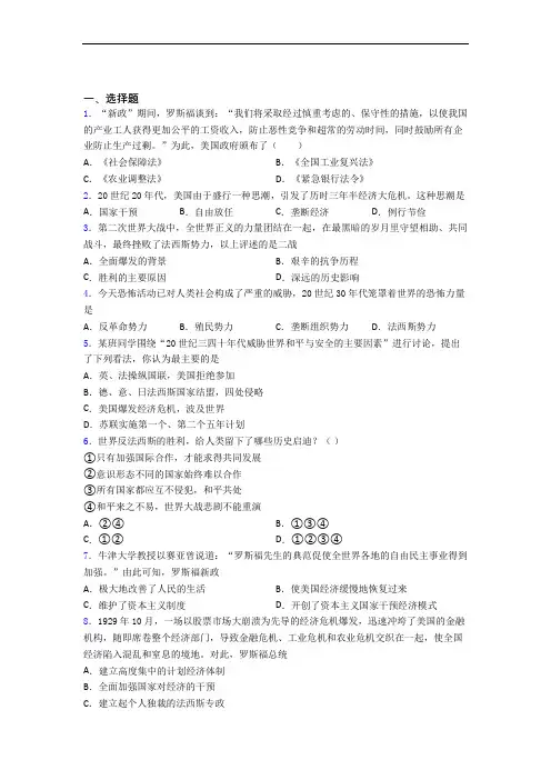 【常考题】中考九年级历史下第四单元经济危机和第二次世界大战试题附答案
