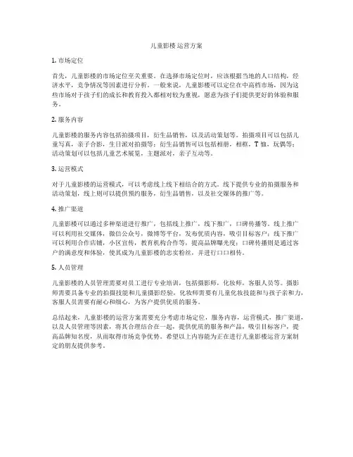 儿童影楼 运营方案