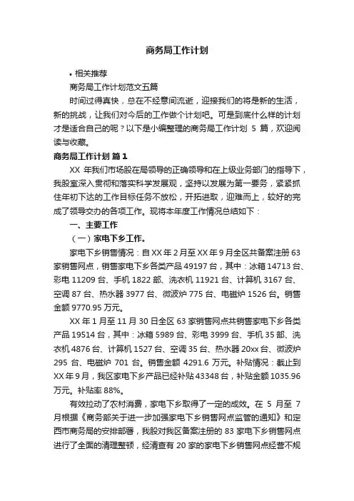 商务局工作计划