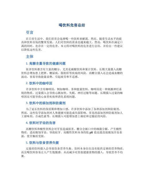 喝饮料危害总结