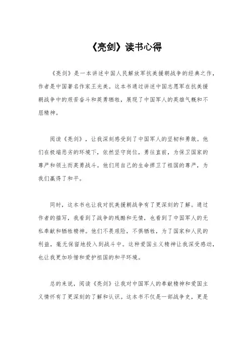 《亮剑》读书心得