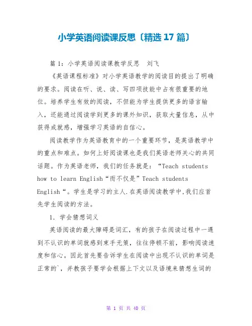 小学英语阅读课反思(精选17篇)