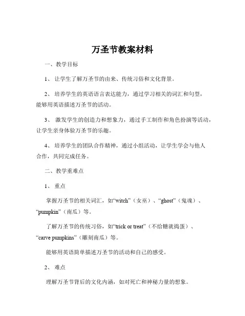 万圣节教案材料