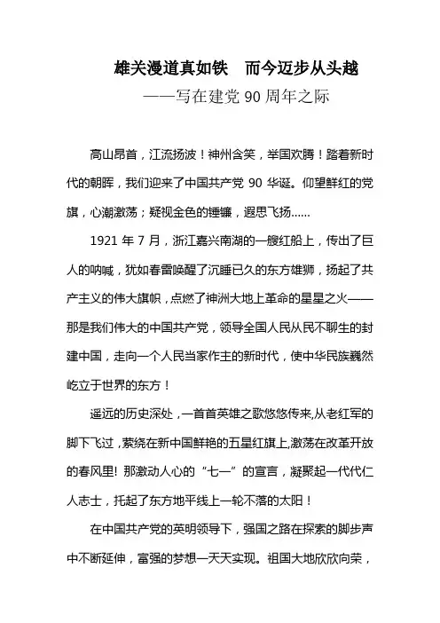 雄关漫道真如铁  而今迈步从头越