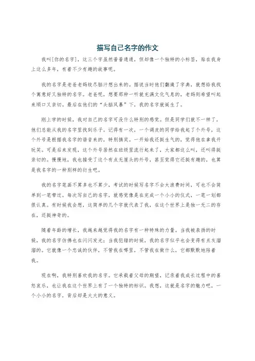 描写自己名字的作文