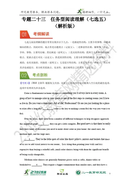 专题二十三 任务型阅读理解（七选五）（解析版）