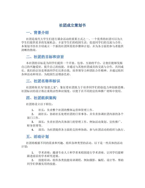 社团成立策划书