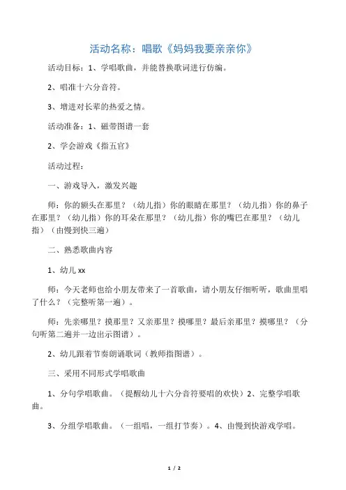 教唱歌《妈妈我要亲亲你》