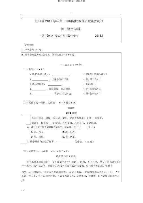虹口区初三语文一模试卷附