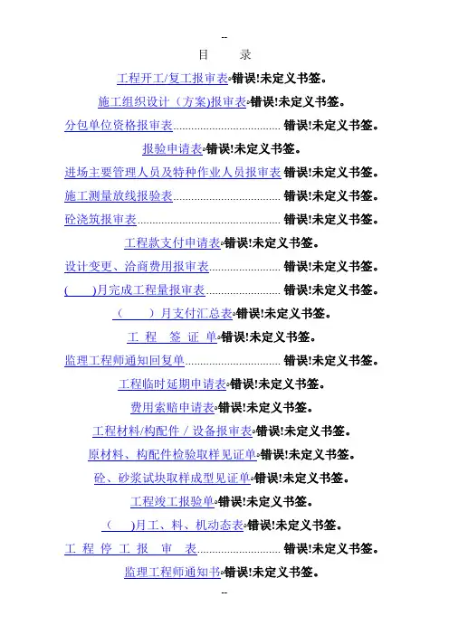 市政工程监理专用表格
