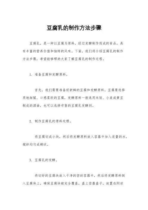 豆腐乳的制作方法步骤