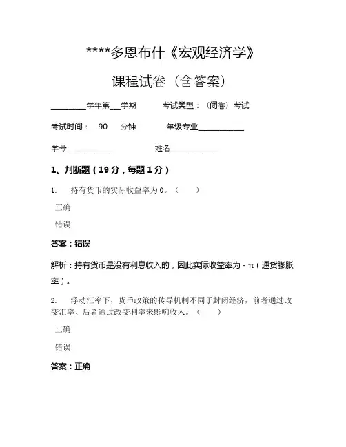 多恩布什《宏观经济学》考试试卷349