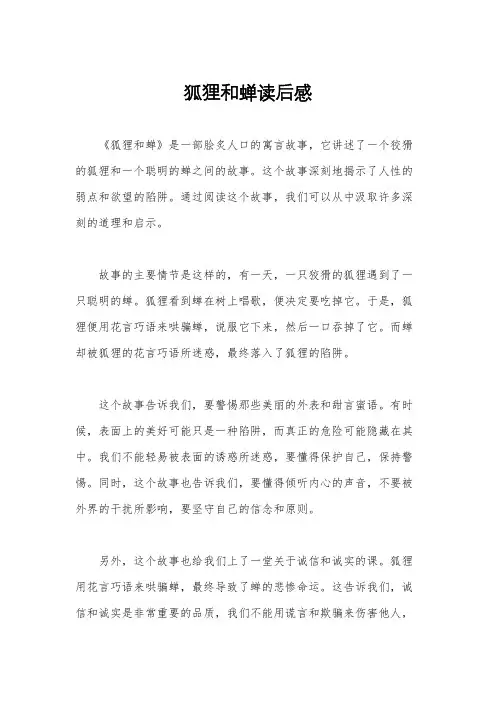 狐狸和蝉读后感