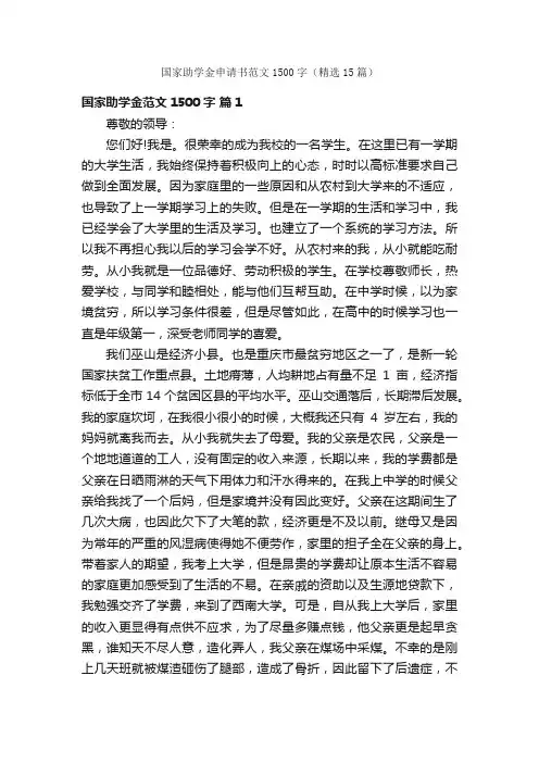 国家助学金申请书范文1500字（精选15篇）