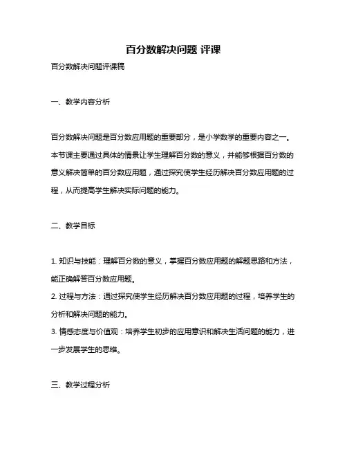 百分数解决问题 评课