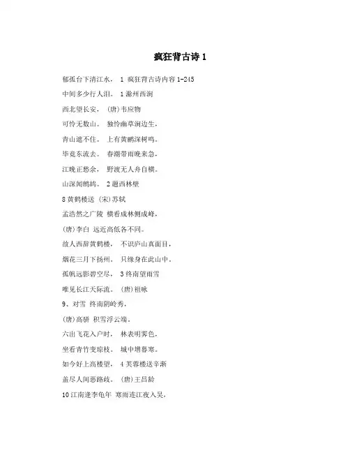 疯狂背古诗1