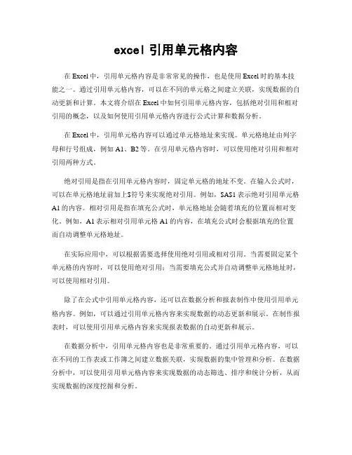 excel引用单元格内容
