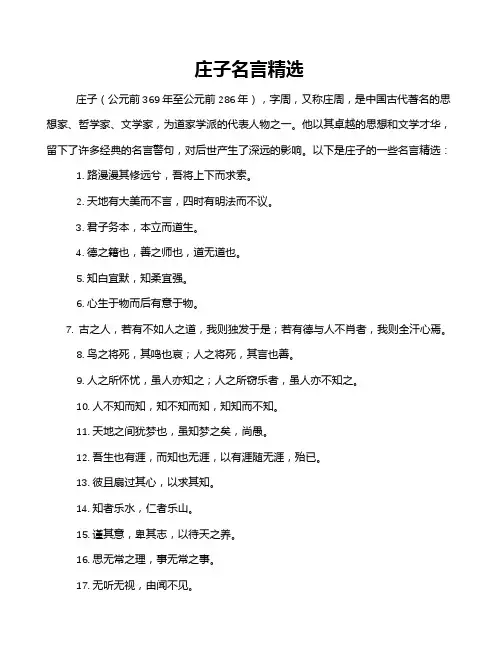 庄子名言精选