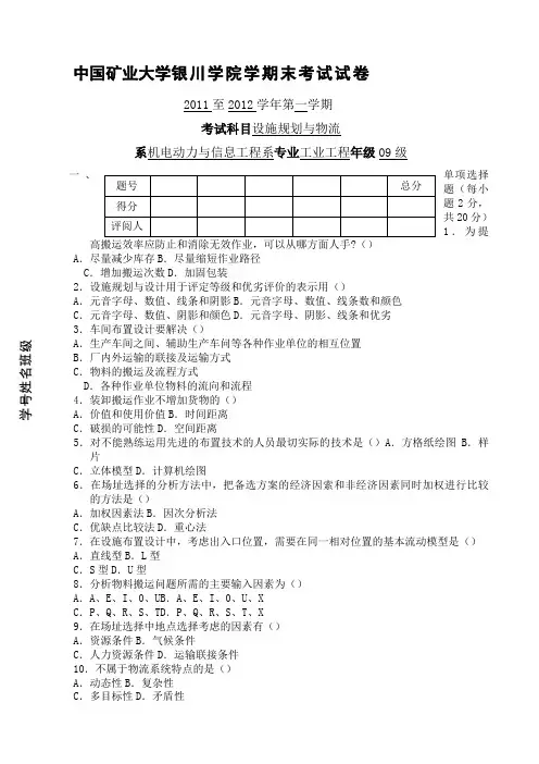 设施规划与物流试卷A卷
