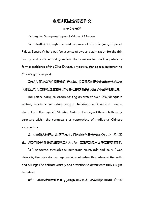 参观沈阳故宫英语作文