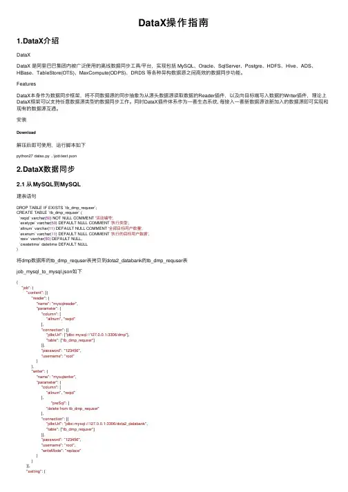 DataX操作指南