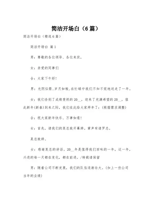简洁开场白(6篇)