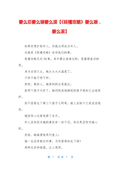 要么忍要么狠要么滚【《延禧攻略》要么狠,要么滚】
