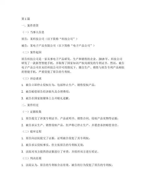 侵权法律案件案例分析(3篇)