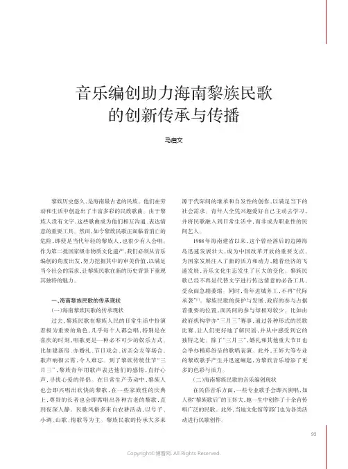 音乐编创助力海南黎族民歌的创新传承与传播