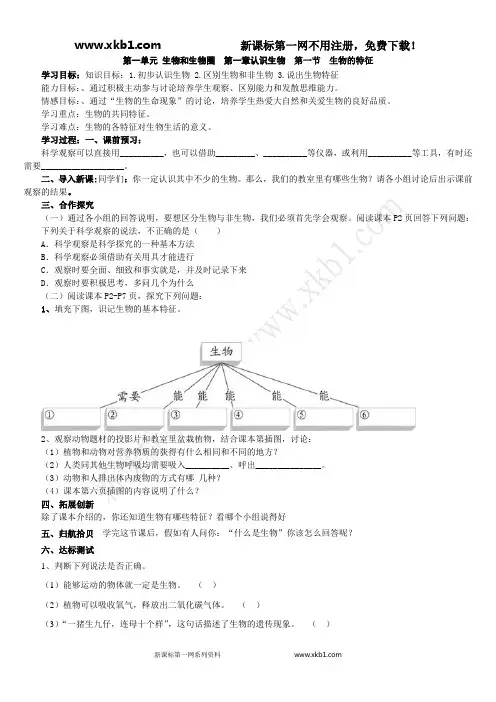 新人教版七年级生物上册全册导学案