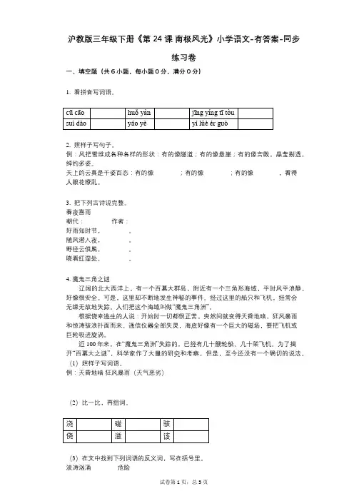 沪教版三年级下册《第24课_南极风光》小学语文-有答案-同步练习卷