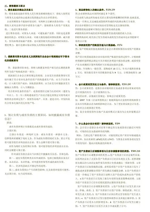 中财(二)问答题