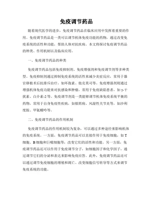 免疫调节药品