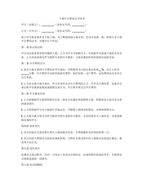 土地中介费协议书范本