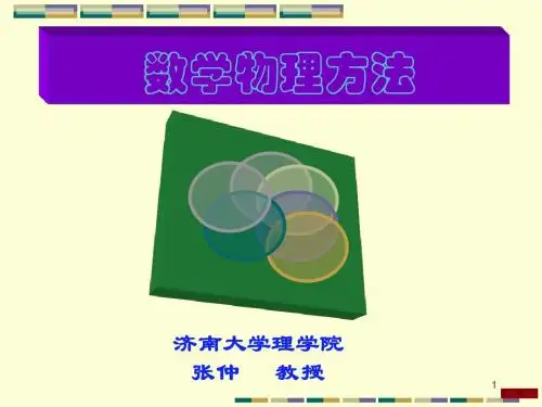 第一章复变函数