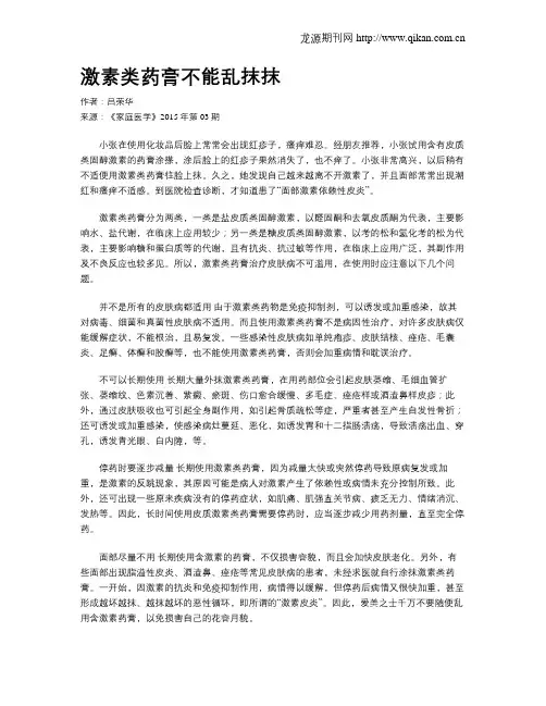 激素类药膏不能乱抹抹