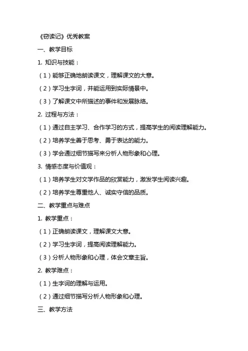 《窃读记》优秀教案