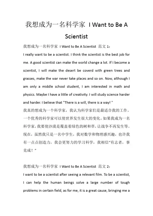 我想成为一名科学家 I Want to Be A Scientist_701